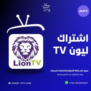 Lion TV For 6 Months
